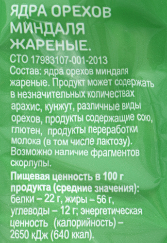 

Миндаль Выбор семьи жареный 100 г