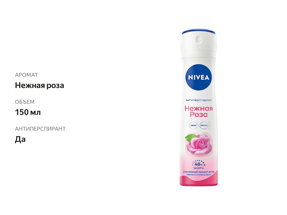 

Дезодорант-антиперспирант Nivea нежная роза 150 мл