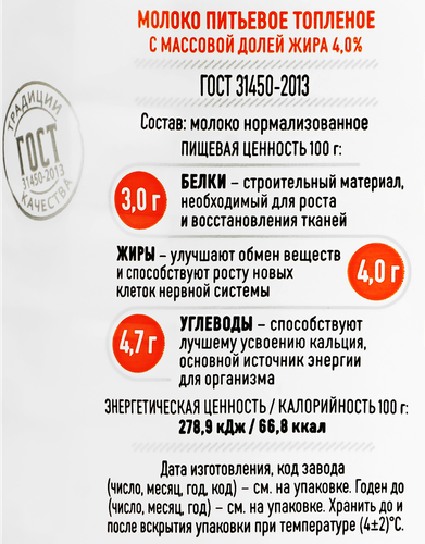 

Молоко Первый вкус топлёное стерилизованное 4% 930 г