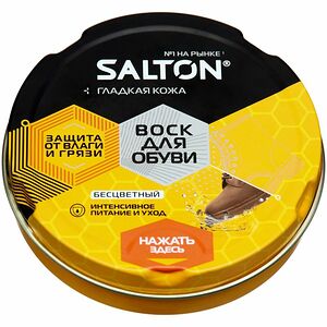 Воск для обуви Salton с норковым маслом нейтральный 75 мл
