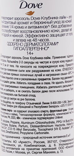 

Дезодорант-антиперспирант Дав Клубника и лайм 150 мл