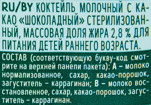 

Коктейль молочный ФрутоKids Шоколадный 2.8% 200 мл дизайн упаковки в ассортименте