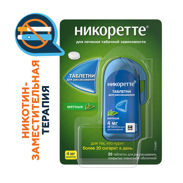 Никоретте таблетки для рассасывания 4 мг мятные 20 шт 