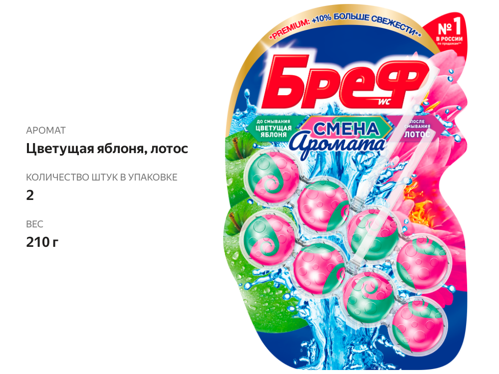 

Туалетный блок Бреф Смена Аромата Цветущая яблоня и Лотос 2 шт. 100 г