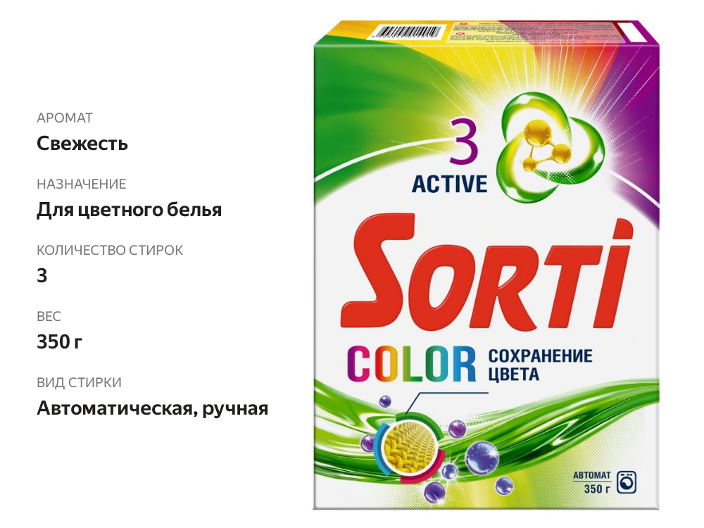 

Стиральный порошок Sorti Color автомат 350 г