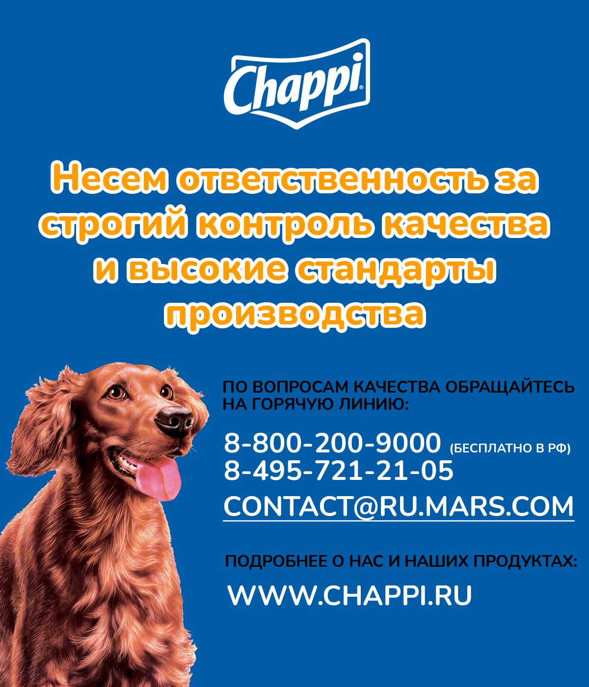 

Сухой полнорационный корм для собак Chappi Сытный мясной обед. Мясное изобилие 2.5 кг