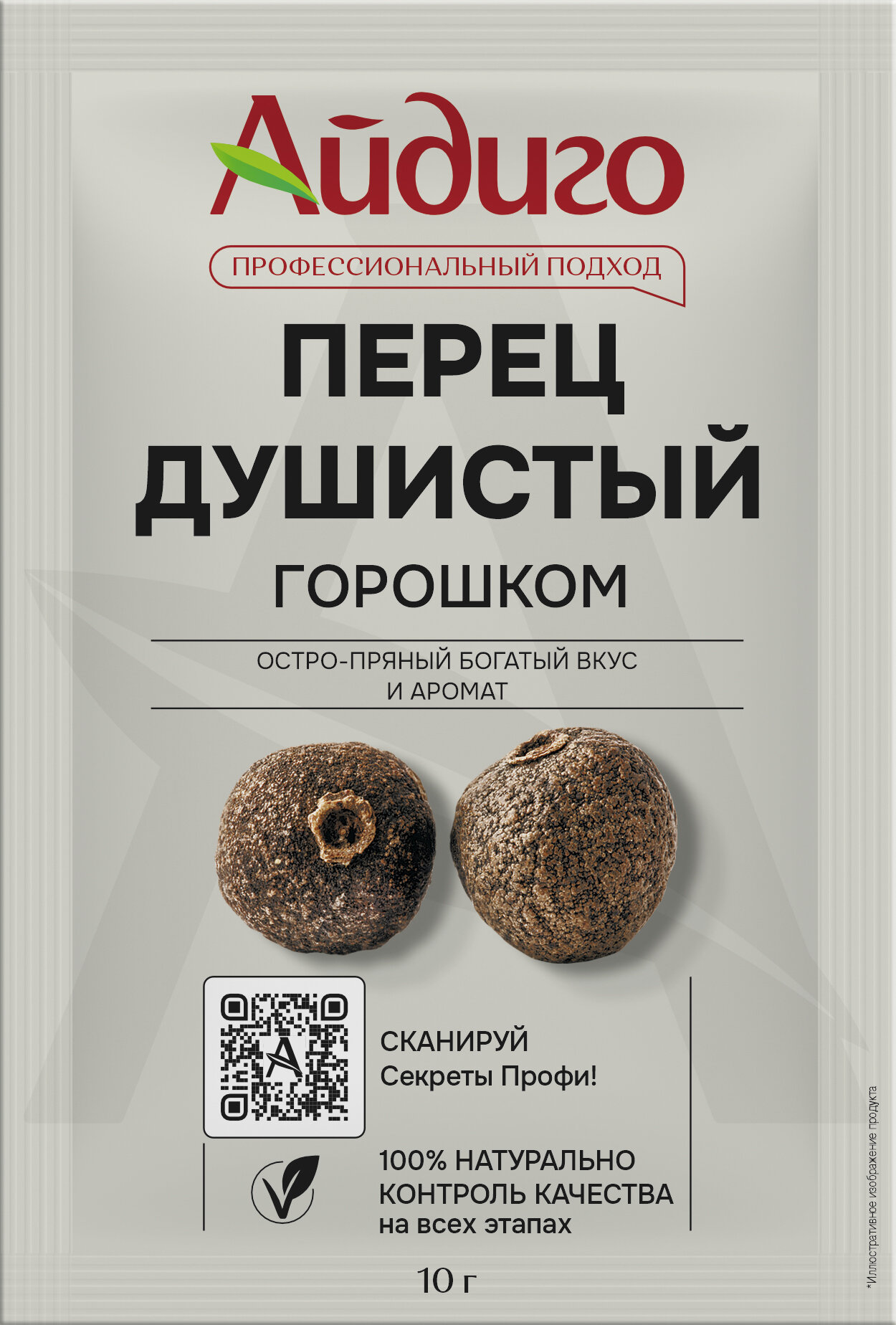 

Перец Айдиго душистый 10 г