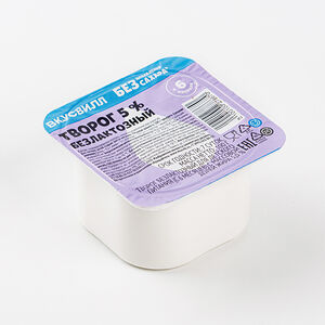 Творог ВкусВилл детский безлактозный 5%