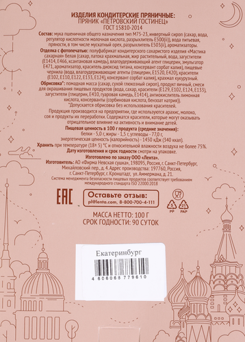 

Пряник Лента Выбор экспертов Екатеринбург 100 г