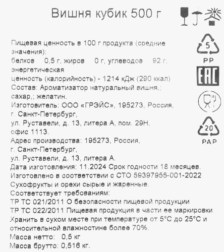 

Вишня, кубики, 500 г