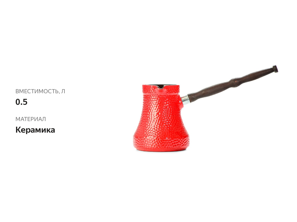

Турка Ceraflame Hammered 0.5л ,цвет в асс Careflame 1 шт керамика Бразилия