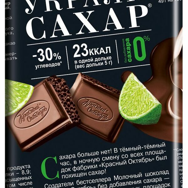 Шоколад тёмный Красный Октябрь с хрустящими криспами лайма пористый 75 г