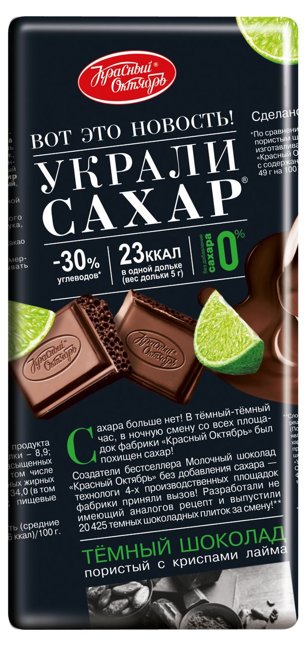 

Шоколад тёмный Красный Октябрь с хрустящими криспами лайма пористый 75 г