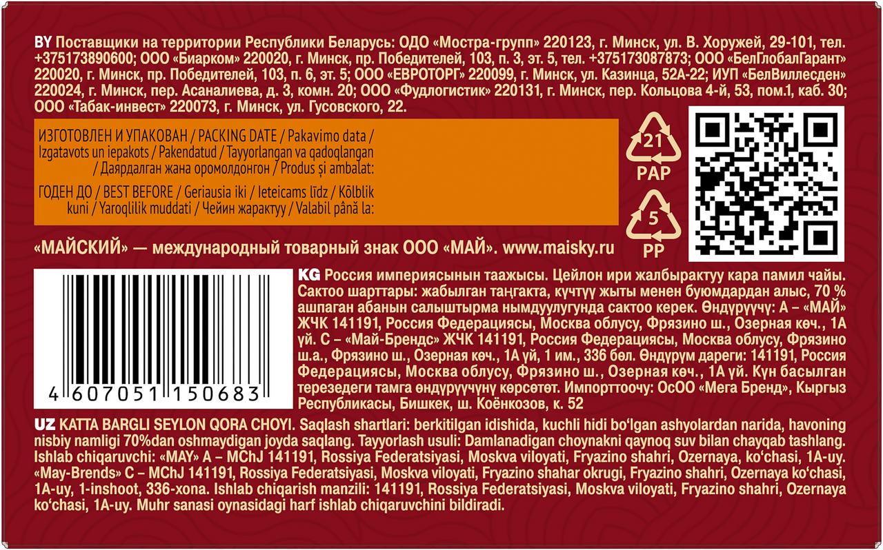 

Чай черный Майский Корона Российской Империи листовой 200 г
