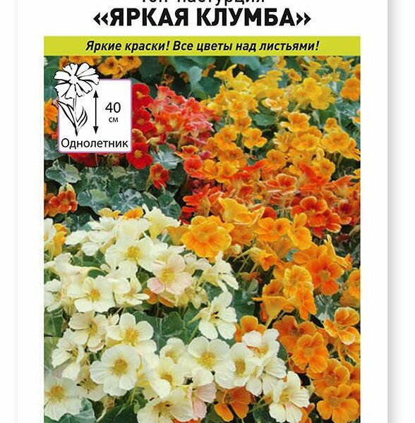 Семена Русский Огород Топ-Настурция Яркая клумба смесь 1.5г