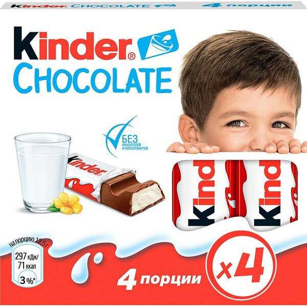 Шоколад Kinder Chocolate с молочной начинкой 4шт*12.5г в ассортименте