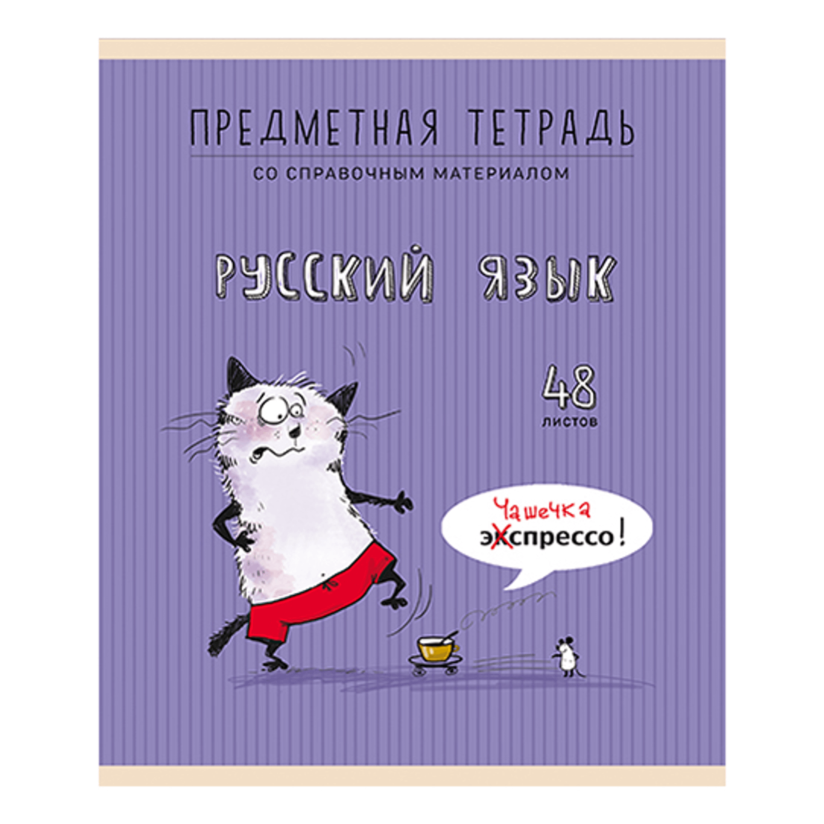 

Тетрадь общая ПЗБМ Приключения кота Пифа Русский язык А5 48 листов в линейку, на скрепке