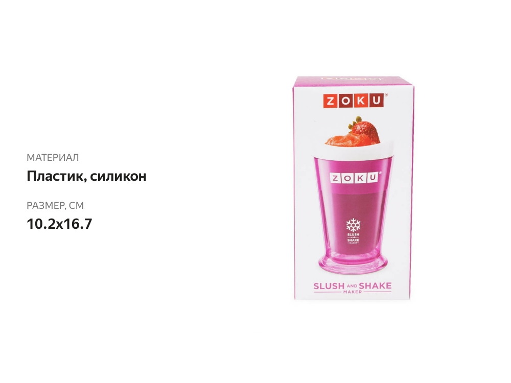 

Форма для холодных десертов фиолетовая Zoku Slush & Shake, Китай
