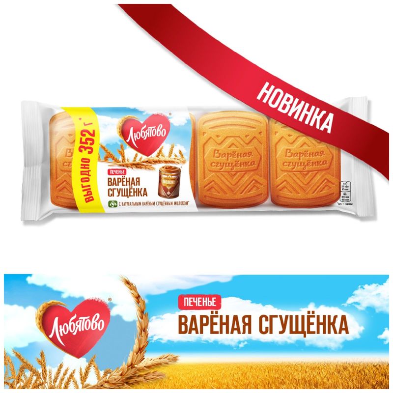 

Печенье Любятово сахарное варёная сгущенка 352 г