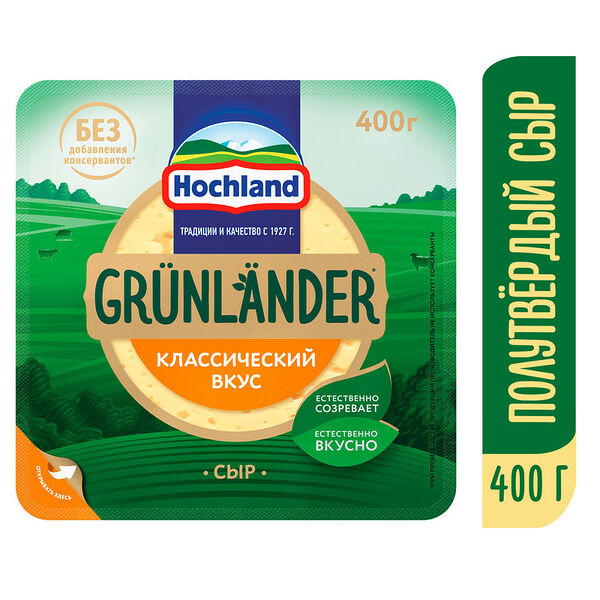 Сыр полутвердый Grunlander Hochland 50%, кусок, 400 г