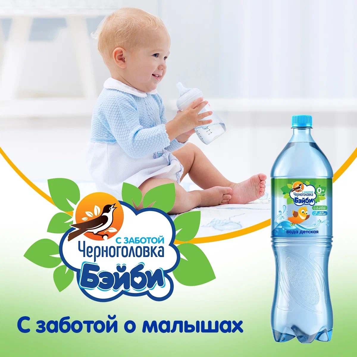 

Вода детская Черноголовка Бэйби негазированная 1.5 л