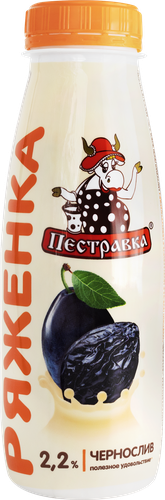 

Ряженка Пестравка с черносливом 2.2% 270 г