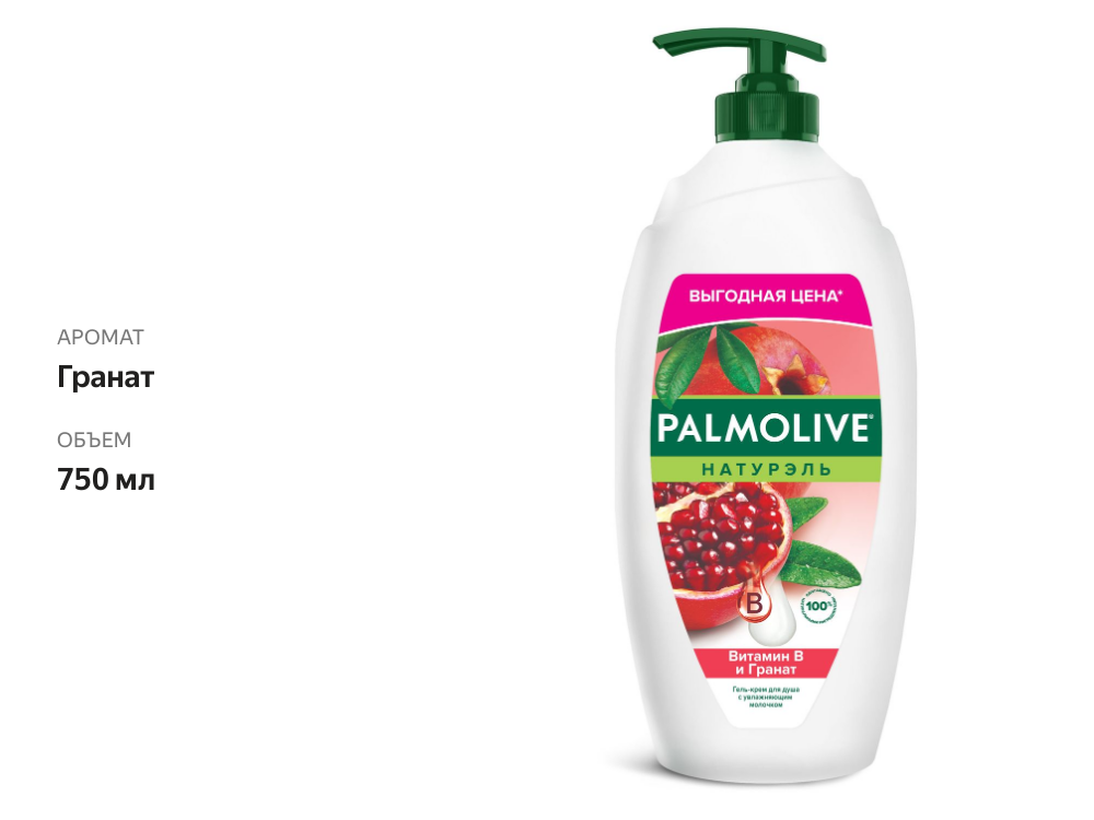 

Гель-крем для душа Palmolive Натурэль Витамин В и Гранат, 750 мл