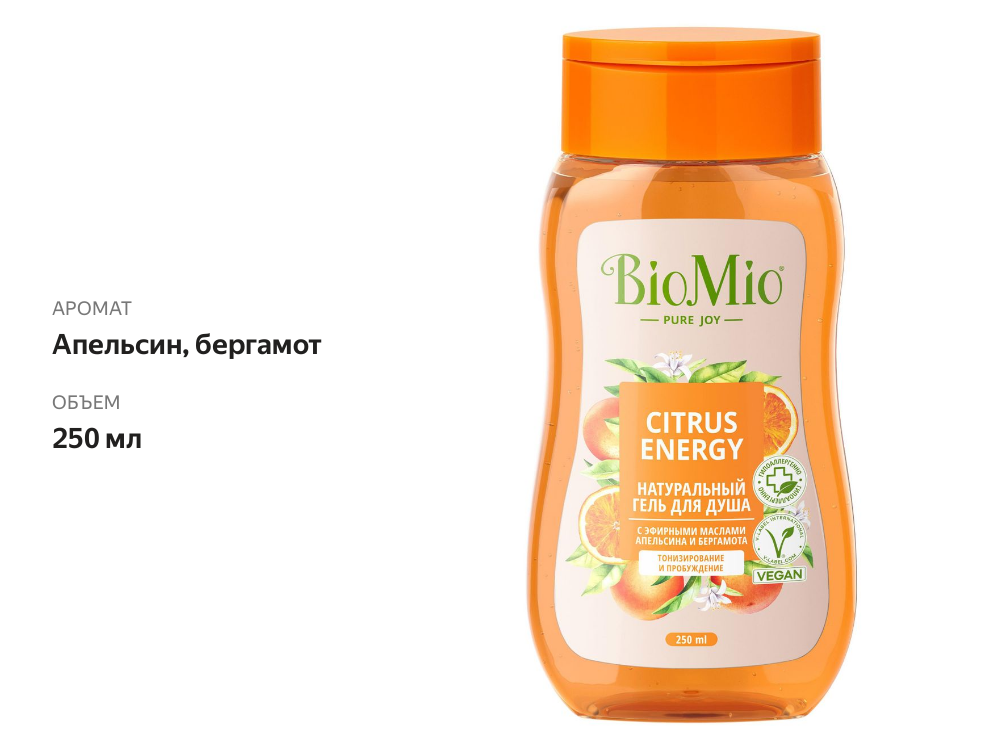 

Гель для душа BioMio Апельсин и бергамот 250 мл