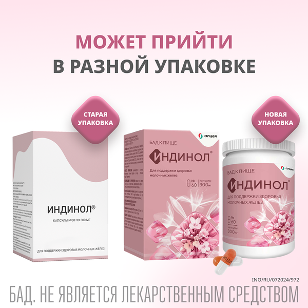 Индинол капсулы 300 мг 60 шт