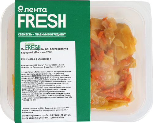 

Салат Лента Fresh По-восточному из капусты с куркумой 200 г