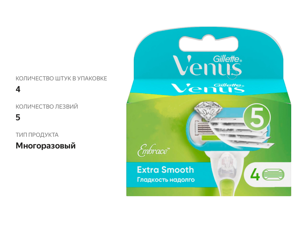 

Кассеты для бритья Gillette Venus Embrace, 4 шт.