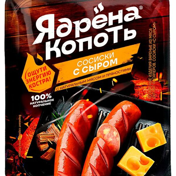 Сосиски Ядрена копоть с сыром, 420г