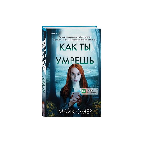 Книга Как ты умрешь