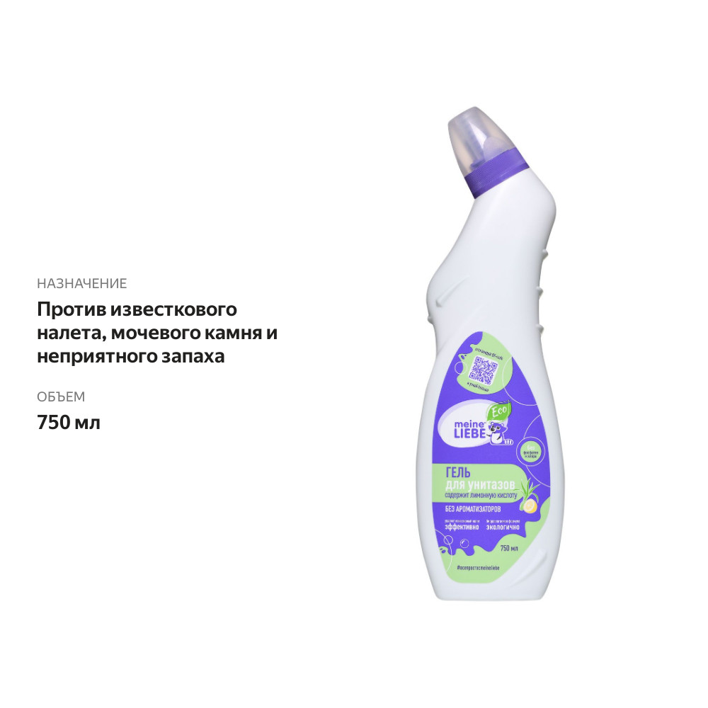 

Гель Meine Liebe для чистки унитазов 750 мл