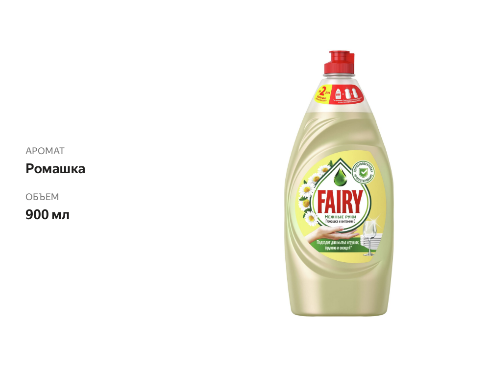 

Средство для мытья посуды Fairy Нежные руки ромашка и витамин Е 900 мл