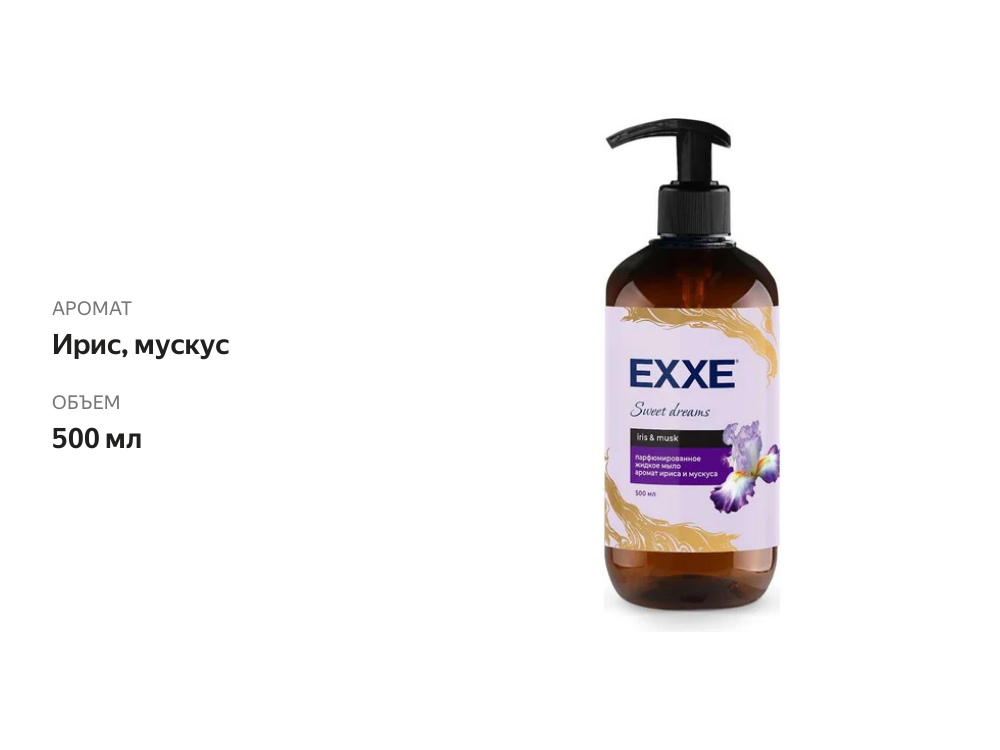 

Жидкое мыло Exxe парфюмированное, аромат ириса и мускуса 500 мл