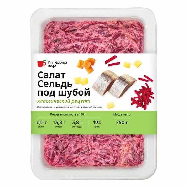 Салат Сельдь Под Шубой Пятерочка Кафе 250 г