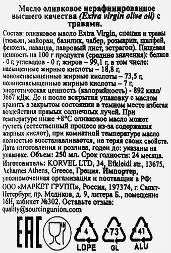 

Масло оливковое KORVEL нерафинированное с травами, высшего качества Extra Virgin, 250мл