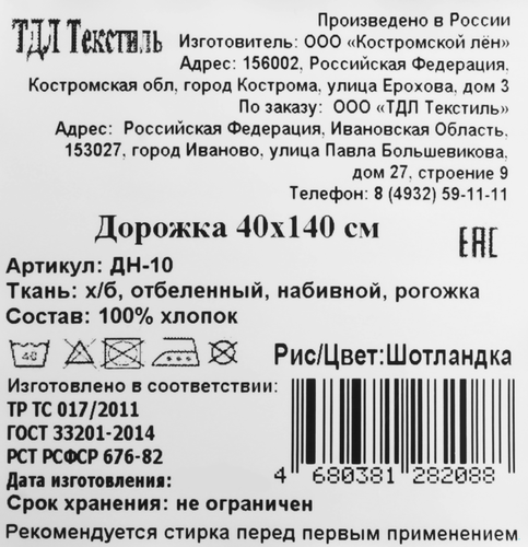 

Дорожка ВАСИЛИСА Christmas Magic 40х140см