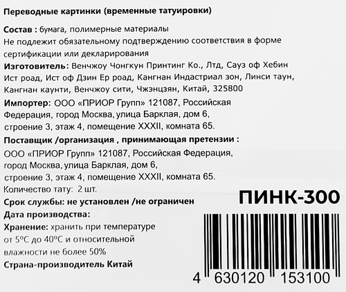 

Набор тату-веснушек P.INK Бабочки, Ромашки, 11x20см, Арт. ПИНК-301, ПИНК-300