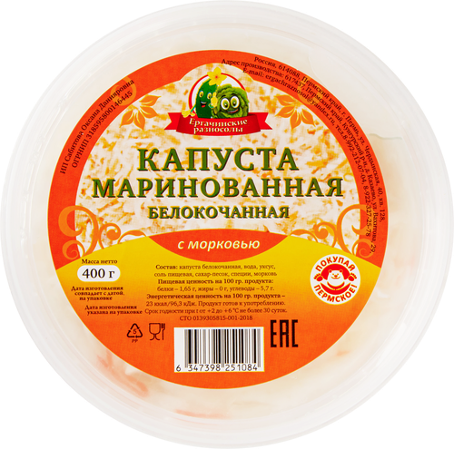 

Капуста маринованная Ергачинские Разносолы с морковью и брусникой