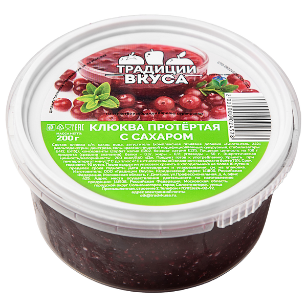 Клюква Традиции вкуса протертая дробленая с сахаром