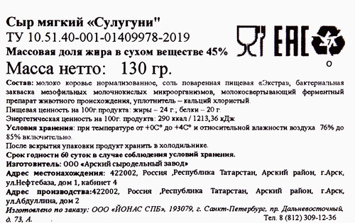 

Сыр Бутербродов мягкий Сулугуни 45% 130г