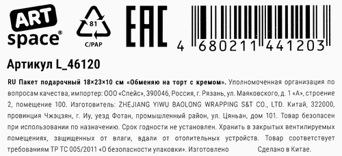 

Пакет подарочный ARTSPACE Нормальный подарок, 18х23х10см