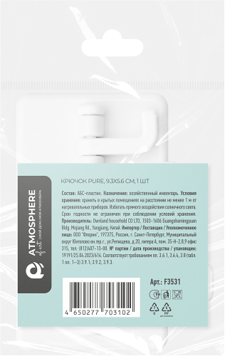 Крючок Atmosphere пластик 9.3*5.6см