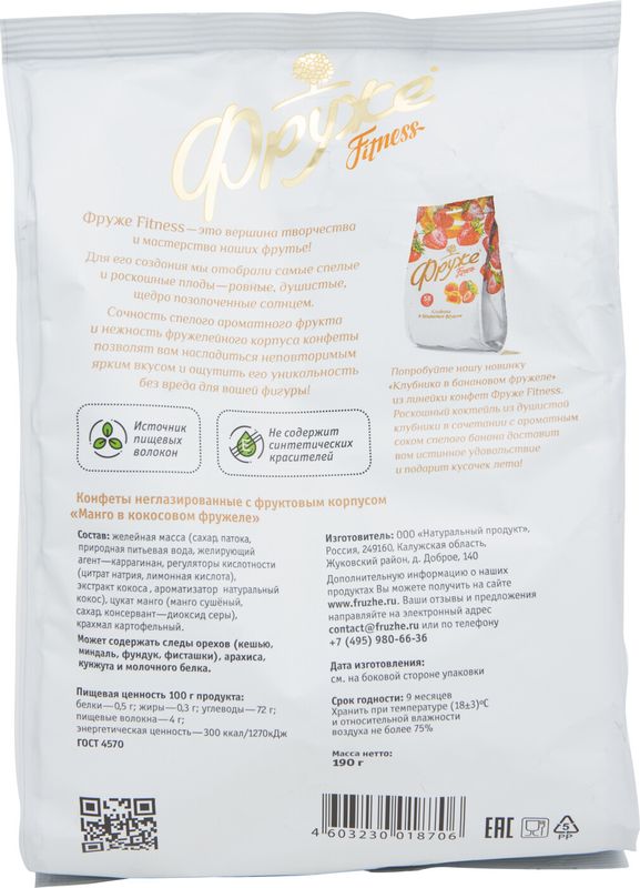 

Конфеты Фруже Fitness желейные манго в кокосовом фружеле 190 г