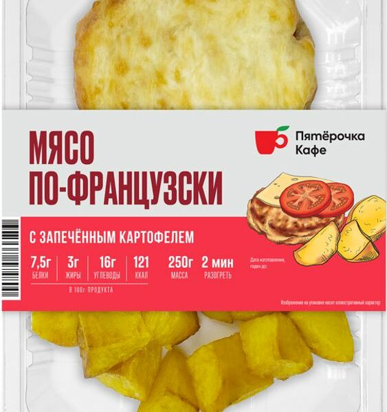 Мясо кур По-Французски с запеченным картофелем Пятерочка Кафе