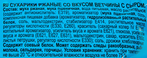 

Сухарики ржаные Кириешки со вкусом ветчины и сыра 100 г