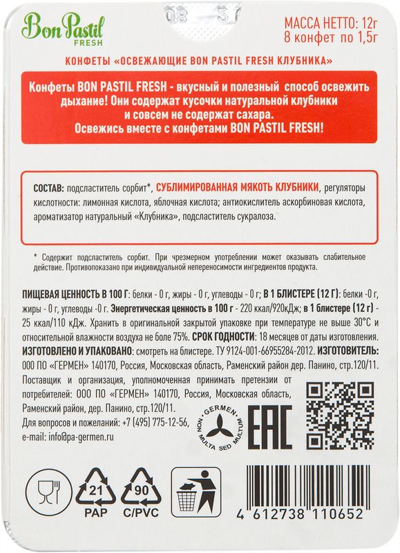 

Конфеты освежающие Bon Pastil Fresh Клубника без сахара 12 г