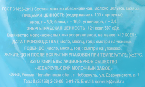 

Творог Чебаркульское Молоко 5% 350 г